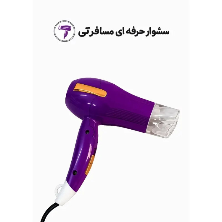 سشوار مسافرتی حرفهای LAC مدل L-1040