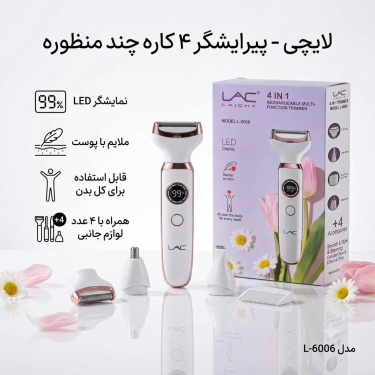 اپیلاتور اصلاح موی بدن لایچی (Laichy) مدل L-6006 اورجینال | ۴ کاره و شارژی