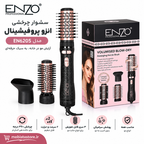 سشوار چرخشی انزو پروفیشینال مدل EN6205 | حالتدهنده و برس حرارتی حرفهای