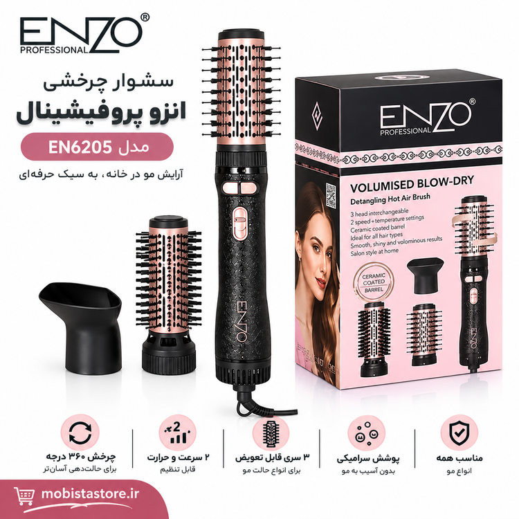 سشوار چرخشی انزو پروفیشینال مدل EN6205 | حالتدهنده و برس حرارتی حرفهای