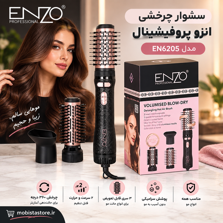 سشوار چرخشی انزو پروفیشینال مدل EN6205 | حالتدهنده و برس حرارتی حرفهای
