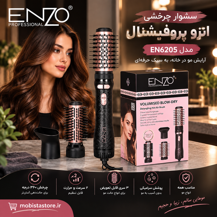 سشوار چرخشی انزو پروفیشینال مدل EN6205 | حالتدهنده و برس حرارتی حرفهای