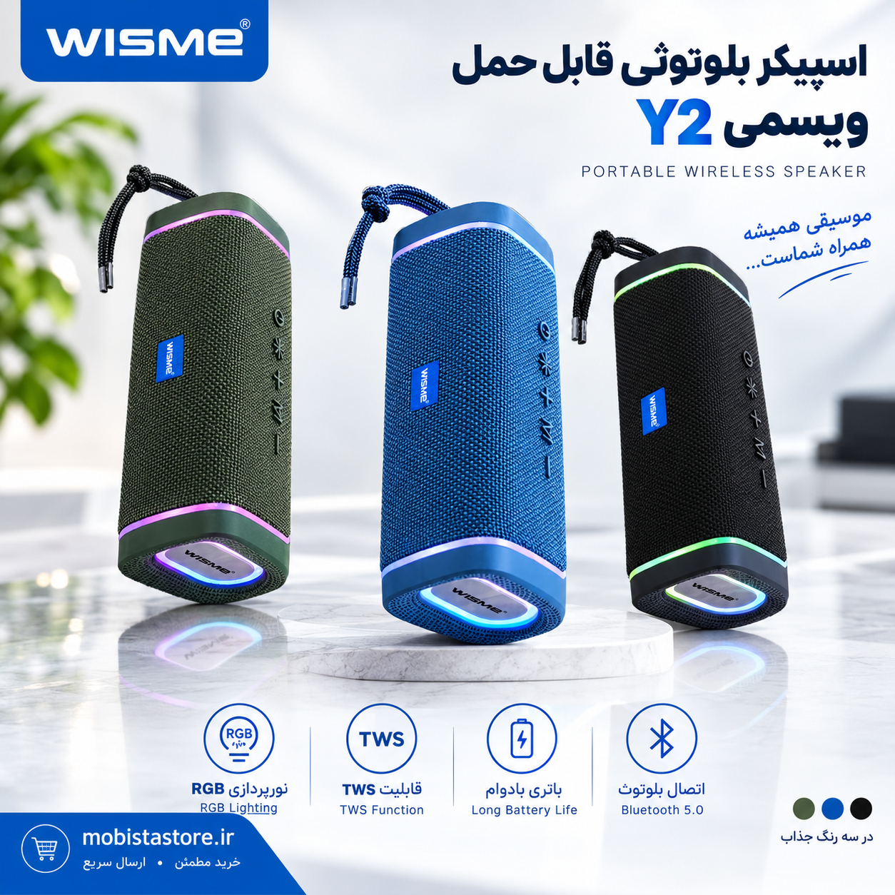 اسپیکر بلوتوثی قابل حامل ویسمیY2