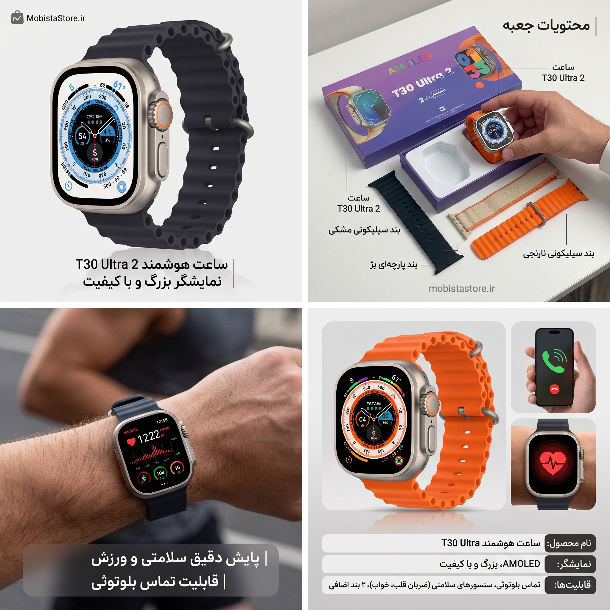 ساعت هوشمند T30 Ultra | نمایشگر بزرگ، تماس بلوتوثی و امکانات سلامتی