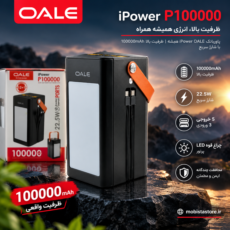 پاوربانک OALE iPower P100000 | ظرفیت بالا 100000mAh با شارژ سریع
