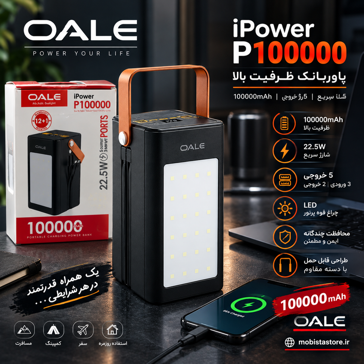 پاوربانک OALE iPower P100000 | ظرفیت بالا 100000mAh با شارژ سریع