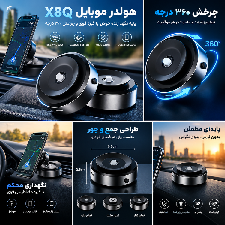 هولدر موبایل X8Q | پایه نگهدارنده خودرو با گیره قوی و چرخش ۳۶۰ درجه