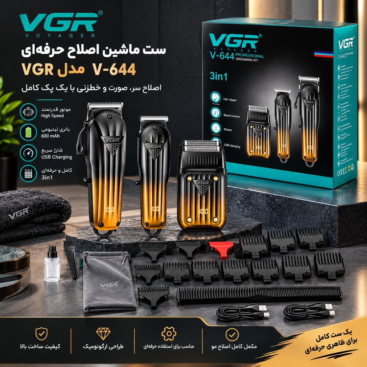 ست ماشین اصلاح حرفهای VGR مدل V-644 | اصلاح سر، صورت و خطزنی با یک پک کامل