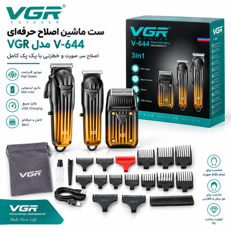 ست ماشین اصلاح حرفهای VGR مدل V-644 | اصلاح سر، صورت و خطزنی با یک پک کامل