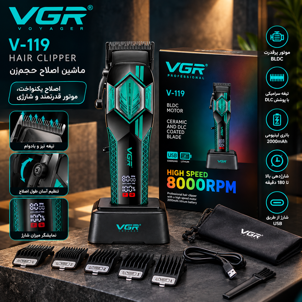 ماشین اصلاح حجمزن VGR مدل V-119 | اصلاح یکنواخت، موتور قدرتمند و شارژی