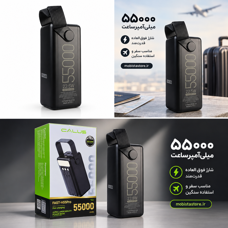 پاوربانک CALUS مدل H55 PRO ظرفیت 55000mAh | شارژ فوقالعاده قدرتمند، مناسب سفر و استفاده سنگین