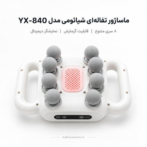ماساژور تفالهای Fascia Gun مدل YX-840 | با قابلیت گرمایش و نمایشگر دیجیتال