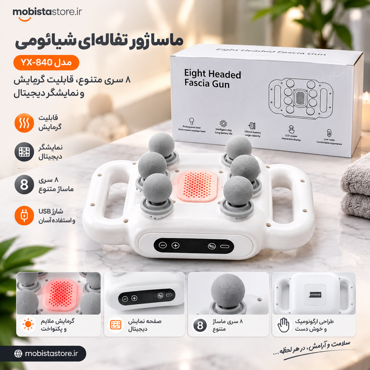 ماساژور تفالهای Fascia Gun مدل YX-840 | با قابلیت گرمایش و نمایشگر دیجیتال