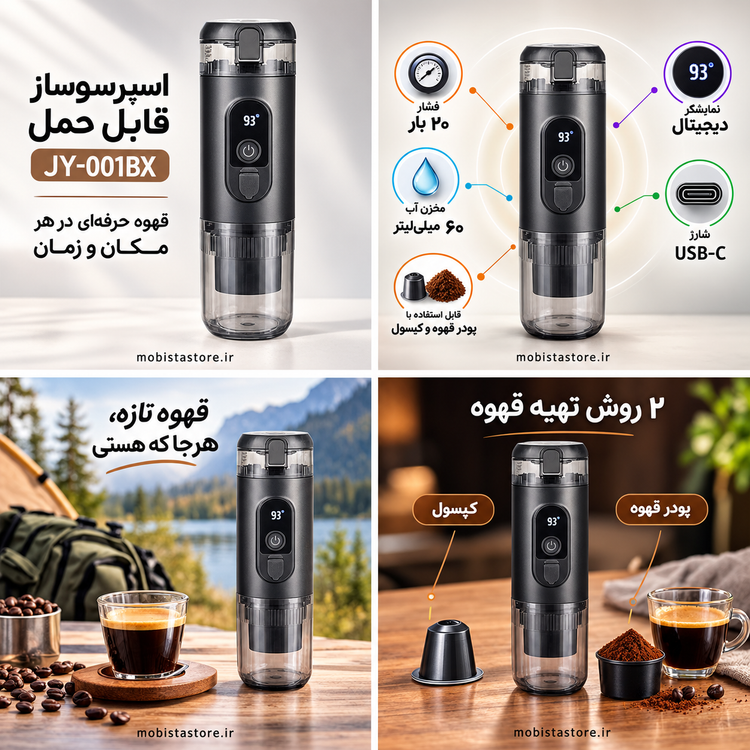 اسپرسوساز قابل حمل شیائومی مدل JY-001BX | قهوه حرفهای در هر مکان و زمان