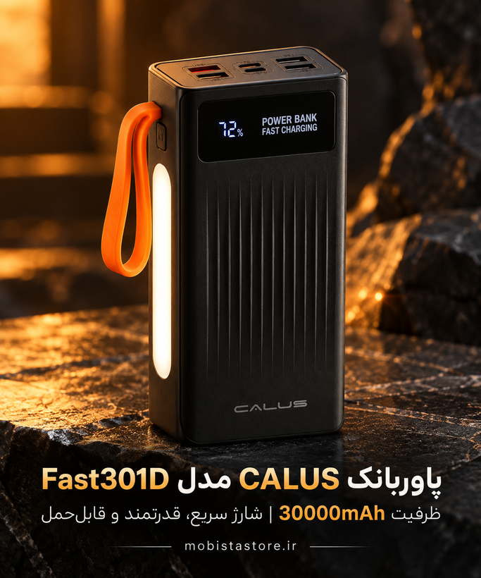 پاوربانک CALUS مدل Fast301D ظرفیت 30000mAh | شارژ سریع، قدرتمند و قابلحمل