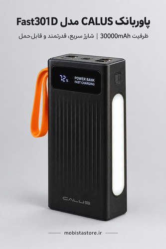 پاوربانک CALUS مدل Fast301D ظرفیت 30000mAh | شارژ سریع، قدرتمند و قابلحمل