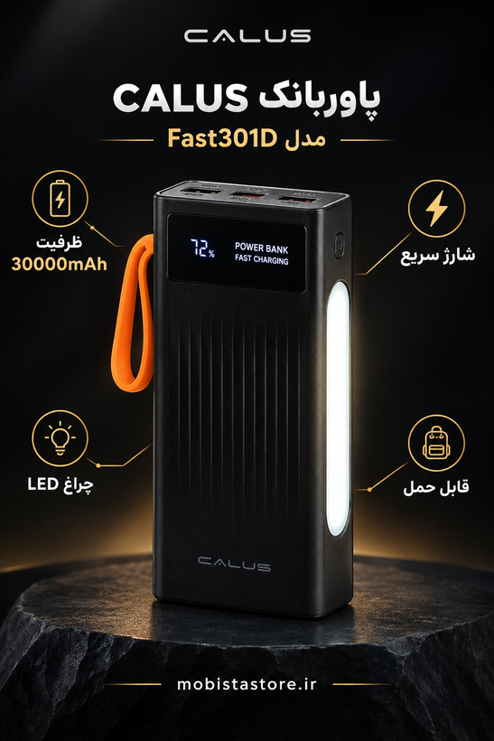 پاوربانک CALUS مدل Fast301D ظرفیت 30000mAh | شارژ سریع، قدرتمند و قابلحمل