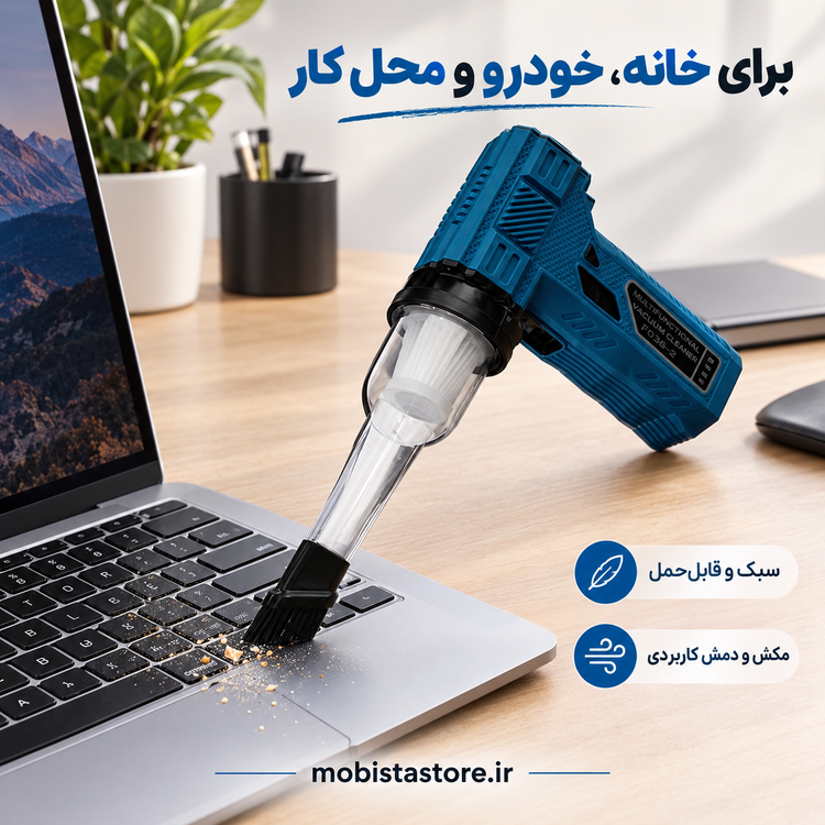 جت فن دمنده و مکنده مدل F036-1 | پرقدرت، شارژی و چندکاره
