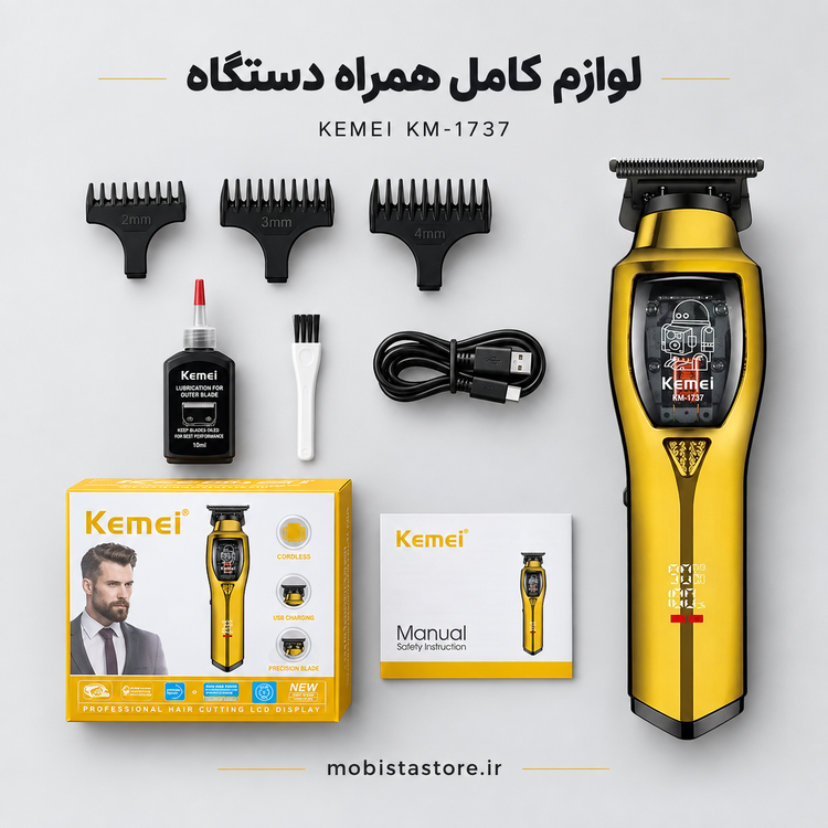 ماشین اصلاح KEMEI مدل KM-1737 | خطزن و حجمزن شارژی با تیغه استیل