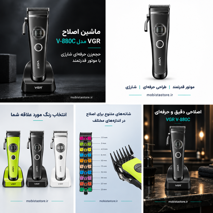 ماشین اصلاح VGR مدل V-880C | حجمزن حرفهای شارژی با موتور قدرتمند