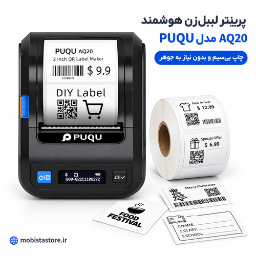 پرینتر لیبلزن هوشمند PUQU مدل AQ20 | چاپ بیسیم و بدون نیاز به جوهر