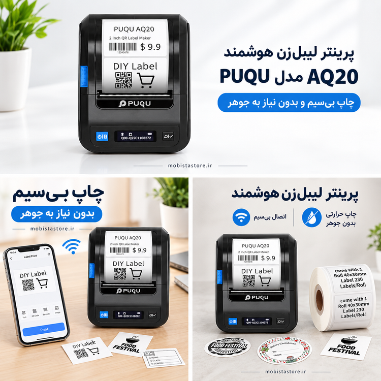 پرینتر لیبلزن هوشمند PUQU مدل AQ20 | چاپ بیسیم و بدون نیاز به جوهر