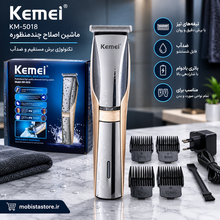 ماشین اصلاح چندمنظوره کیمی مدل Kemei KM-5018 | تکنولوژی برش مستقیم و ضدآب