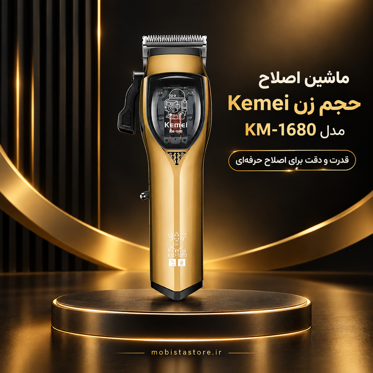 ماشین اصلاح حجم زن Kemei مدل KM-1680