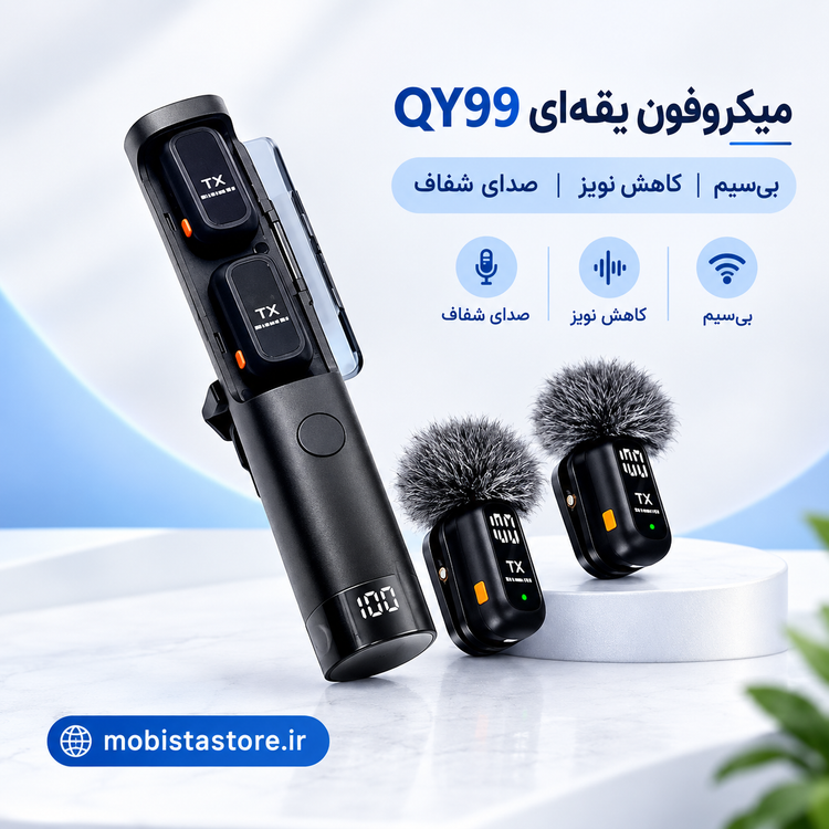 میکروفون یقه ای QY99 | بیسیم، با کیفیت بالا و مناسب تولید محتوا