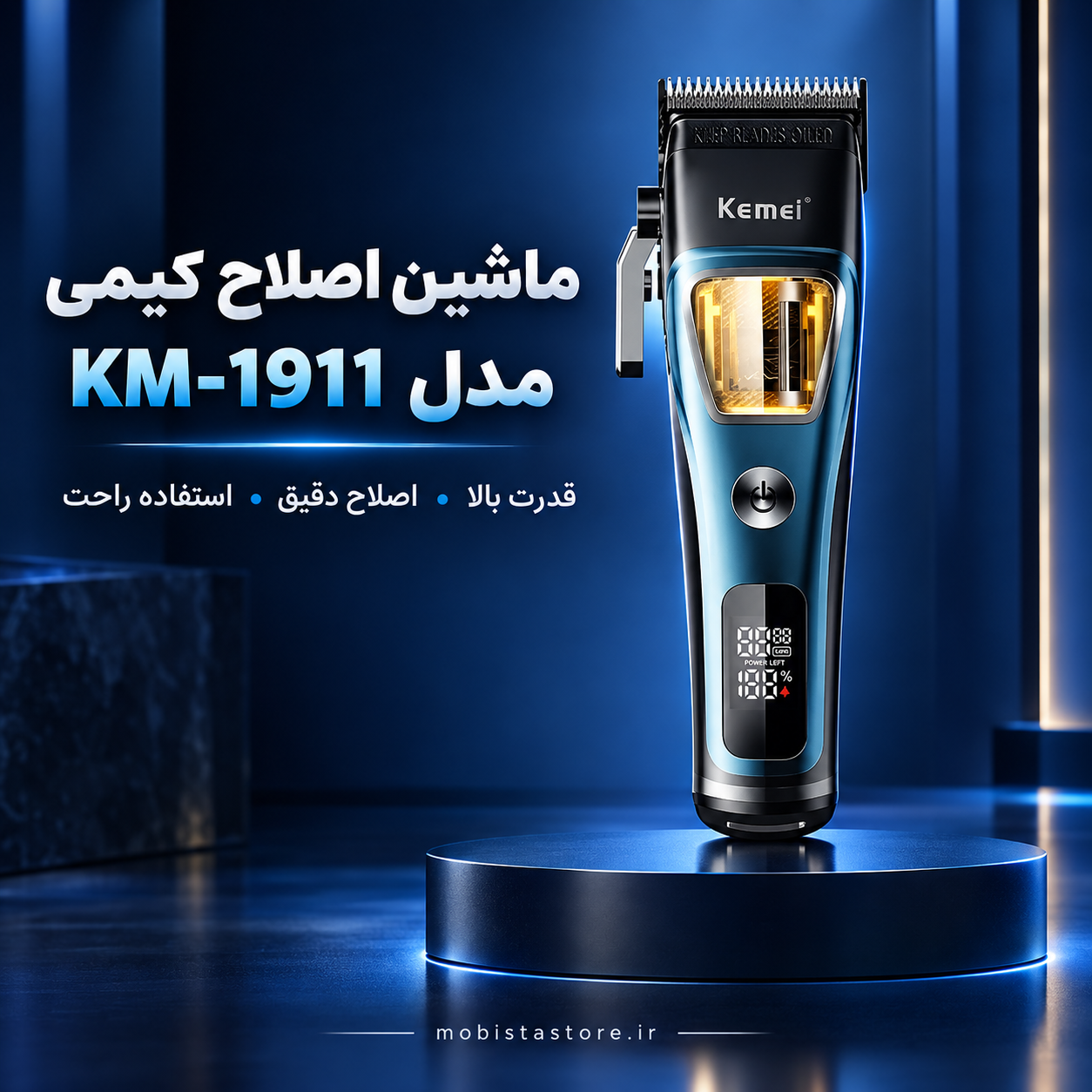 ماشین اصلاح موی سر و صورت شارژی کیمی مدل KM-1911