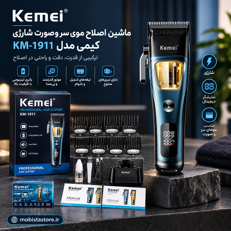 ماشین اصلاح موی سر و صورت شارژی کیمی مدل KM-1911