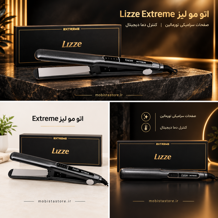 اتو مو لیز Lizze مدل Extreme اصل برزیلی با صفحات سرامیکی تورمالین و کنترل دما دیجیتال/اصلی و اورجینال