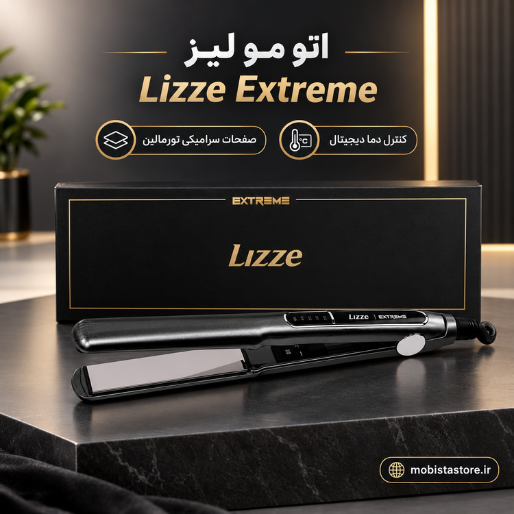 اتو مو لیز Lizze مدل Extreme اصل برزیلی با صفحات سرامیکی تورمالین و کنترل دما دیجیتال/اصلی و اورجینال
