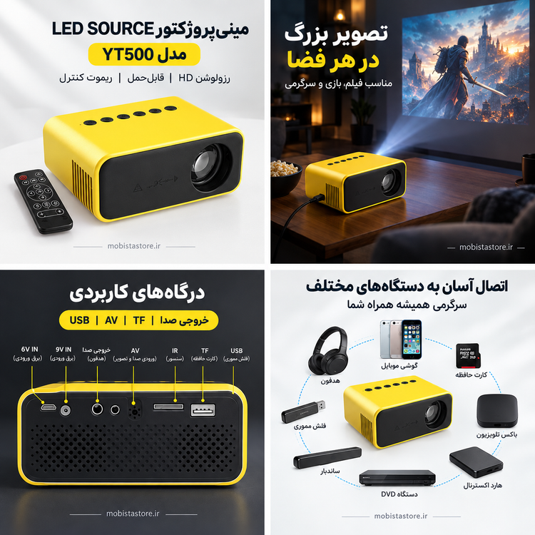 مینیپروژکتور LED SOURCE مدل YT500 قابلحمل با ریموت کنترل، رزولوشن HD و درگاههای HDMI و USB