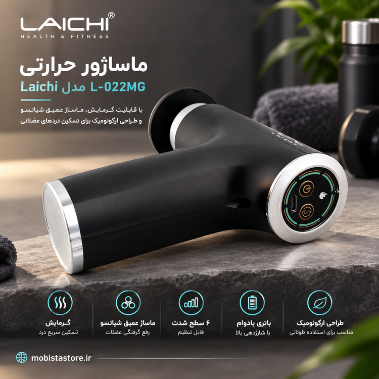ماساژور حرارتی Laichi مدل L-022MG با قابلیت گرمایش، ماساژ عمیق شیاتسو و طراحی ارگونومیک برای تسکین دردهای عضلانی
