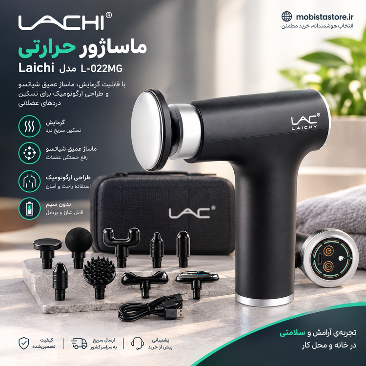 ماساژور حرارتی Laichi مدل L-022MG با قابلیت گرمایش، ماساژ عمیق شیاتسو و طراحی ارگونومیک برای تسکین دردهای عضلانی
