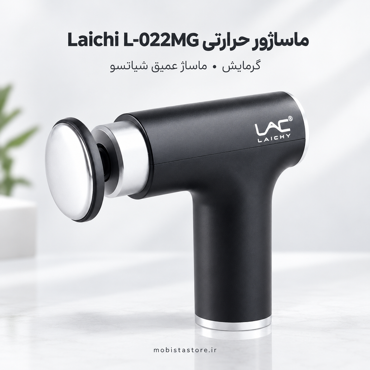 ماساژور حرارتی Laichi مدل L-022MG با قابلیت گرمایش، ماساژ عمیق شیاتسو و طراحی ارگونومیک برای تسکین دردهای عضلانی