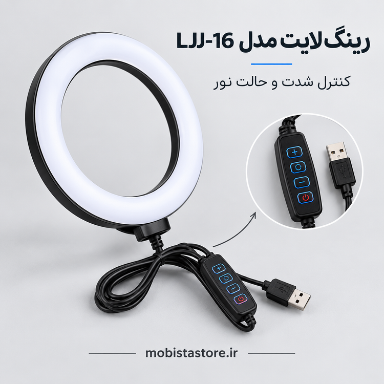 رینگ لایت مدل LJJ-16 بدون پایه