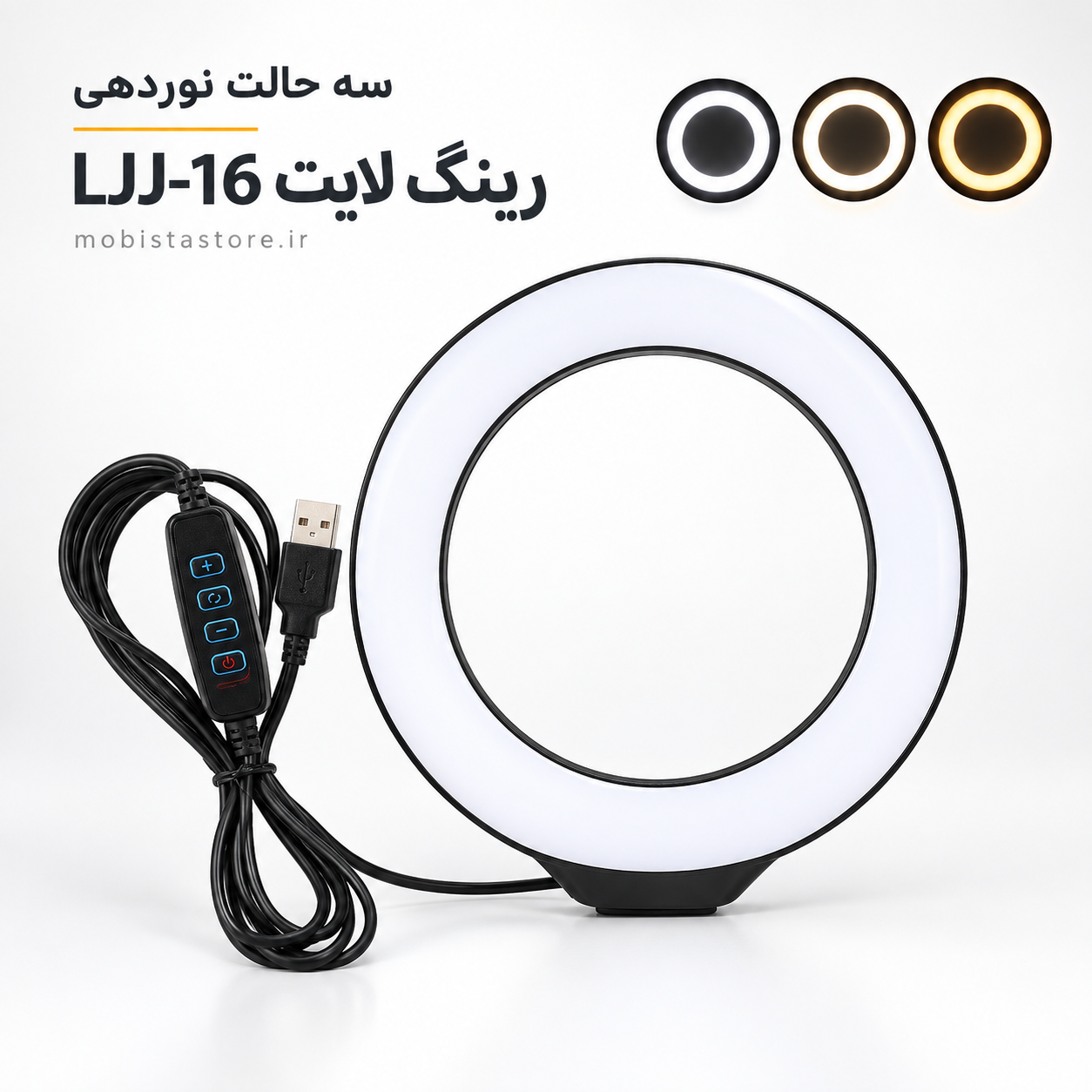 رینگ لایت مدل LJJ-16 بدون پایه