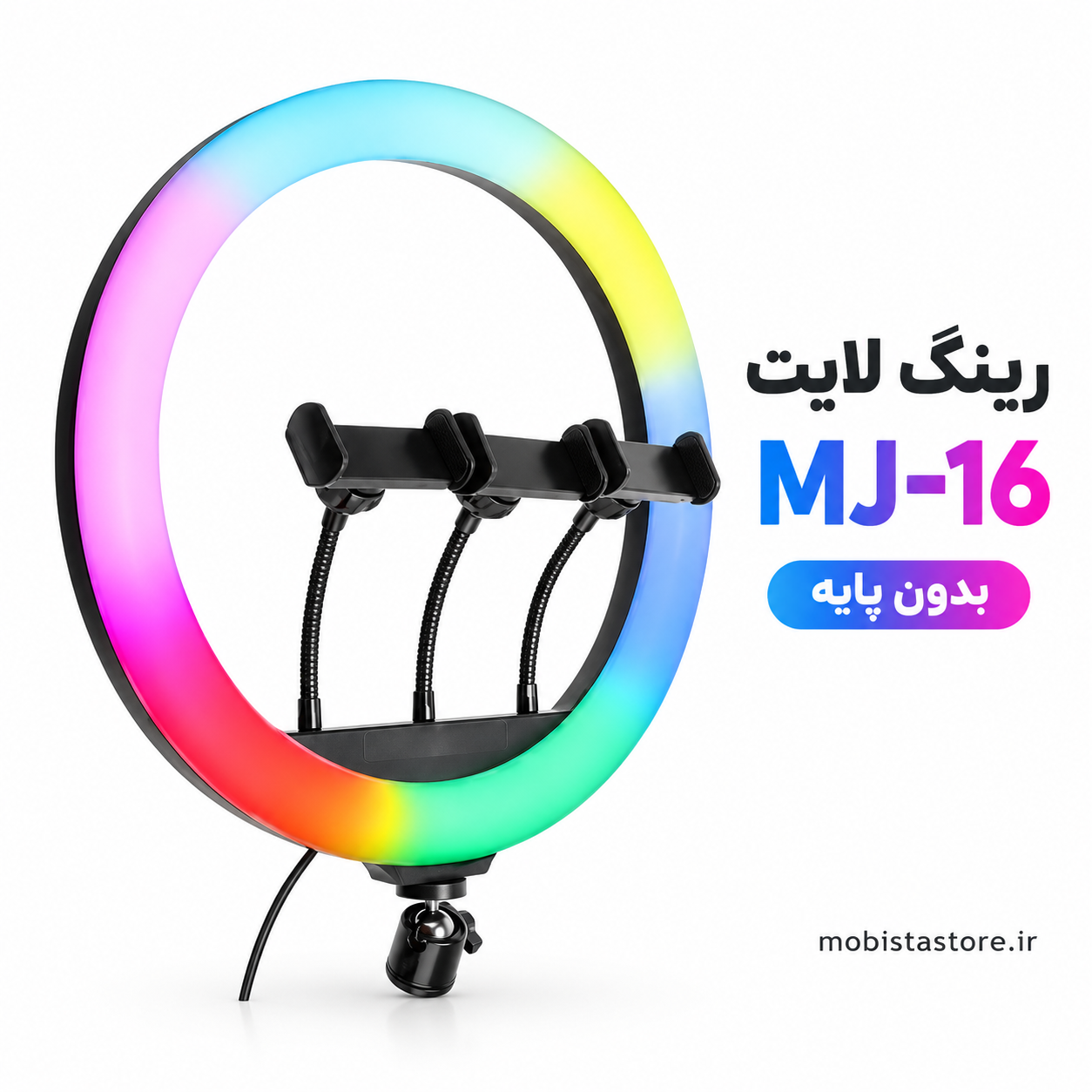 رینگ لایت مدل MJ-16 (بدون پایه)