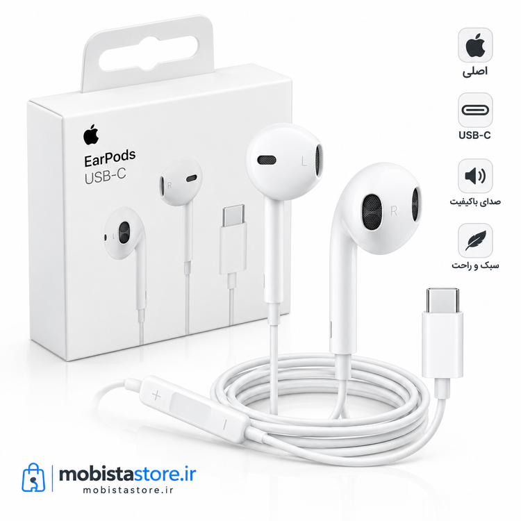 هندزفری سیمی اپل مدل EarPods با کانکتور USB-C اصل