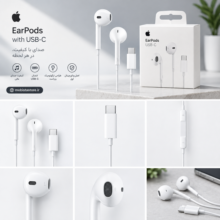 هندزفری سیمی اپل مدل EarPods با کانکتور USB-C اصل