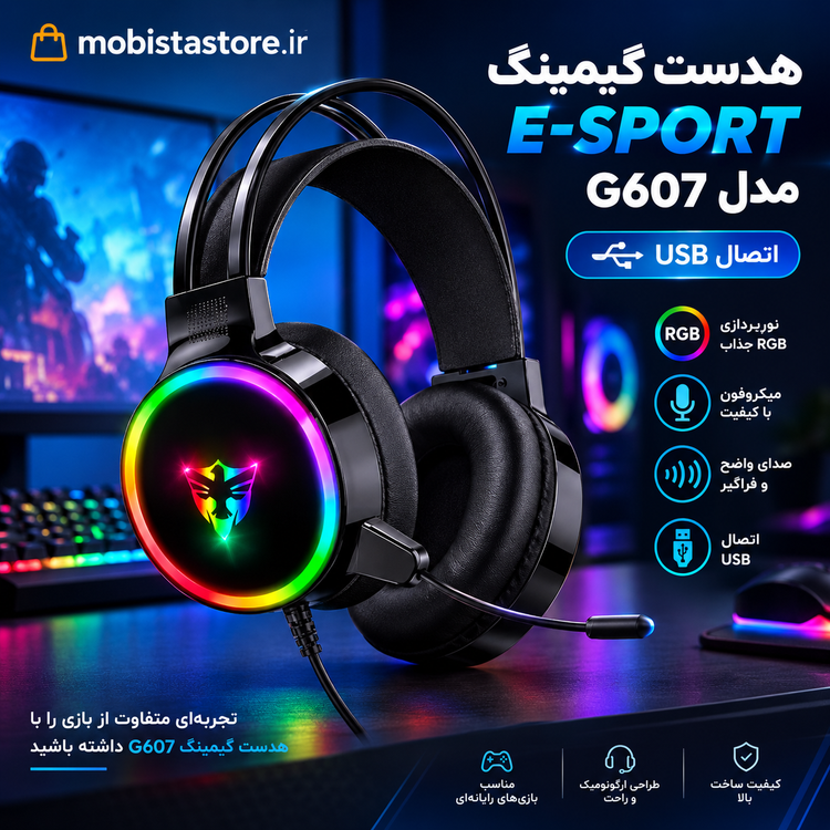 هدست گیمینگ E-SPORT مدل G607 (اتصال USB)