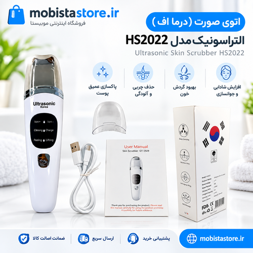 اتوی صورت (درما اف) التراسونیک مدل HS2022