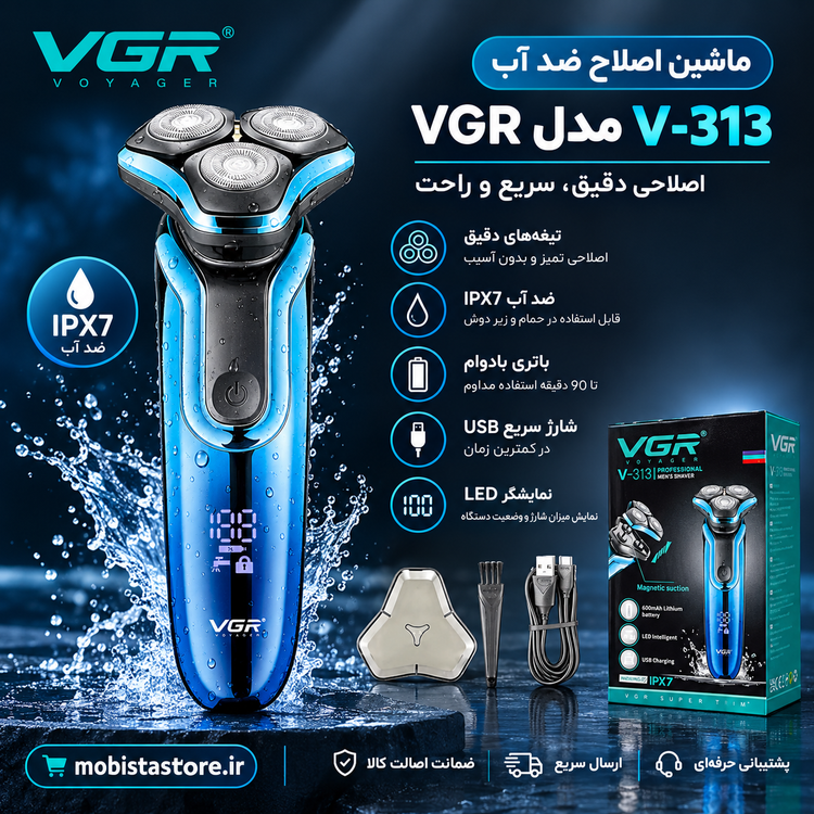 ماشین اصلاح ضد آب VGR مدل V-313