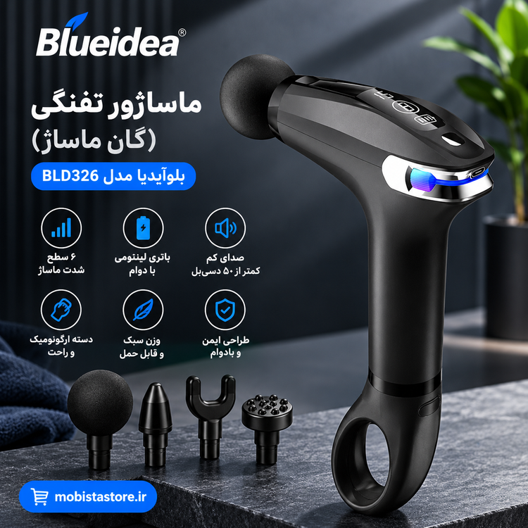 ماساژور تفنگی (گان ماساژ) بلوآیدیا مدل BLD326
