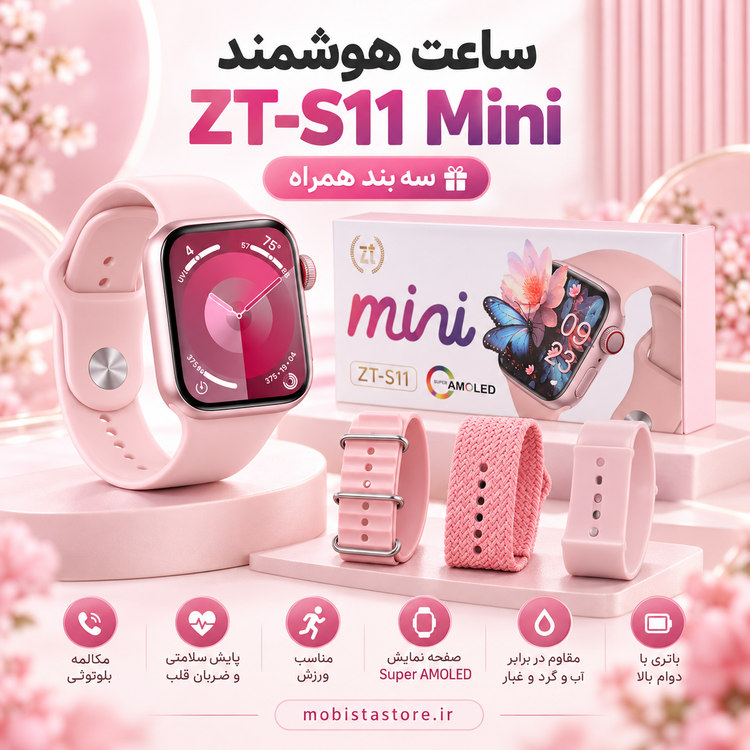 ساعت هوشمند ZT-S11 Mini با صفحه نمایش سوپر آمولد و بند سیلیکونی