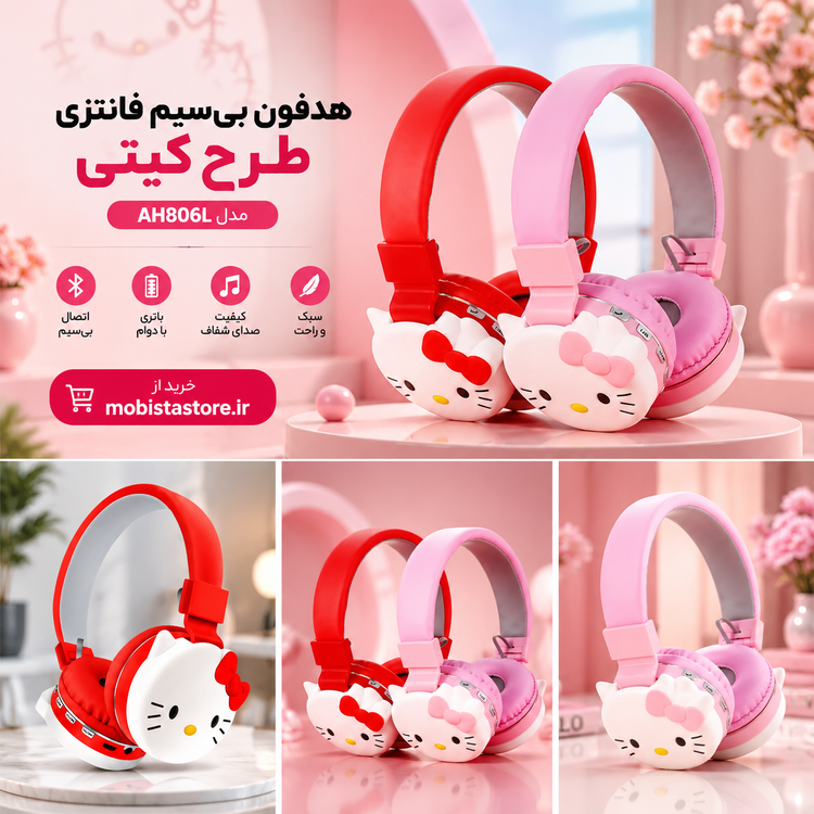 هدفون بیسیم فانتزی طرح کیتی مدل AH806L