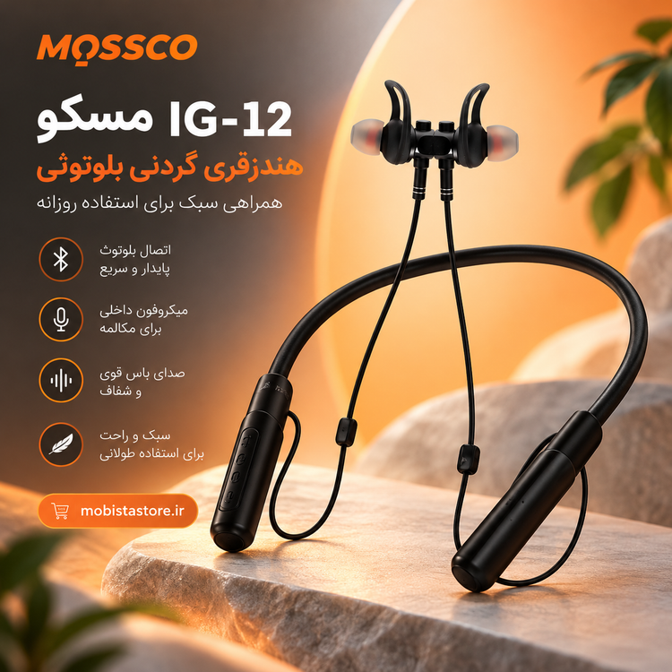 هندزفری گردنی بلوتوثی مسکو مدل IG-12 با طراحی ارگونومیک