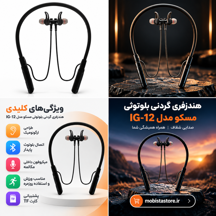 هندزفری گردنی بلوتوثی مسکو مدل IG-12 با طراحی ارگونومیک
